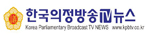 한국의정방송TV